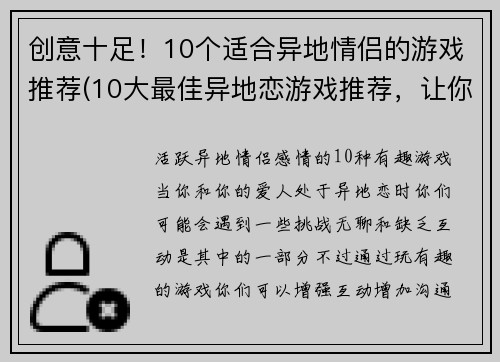 创意十足！10个适合异地情侣的游戏推荐(10大最佳异地恋游戏推荐，让你和TA保持浓情蜜意)
